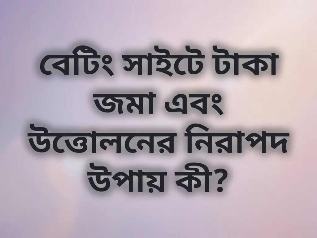 পেমেন্ট ম্যানেজমেন্ট